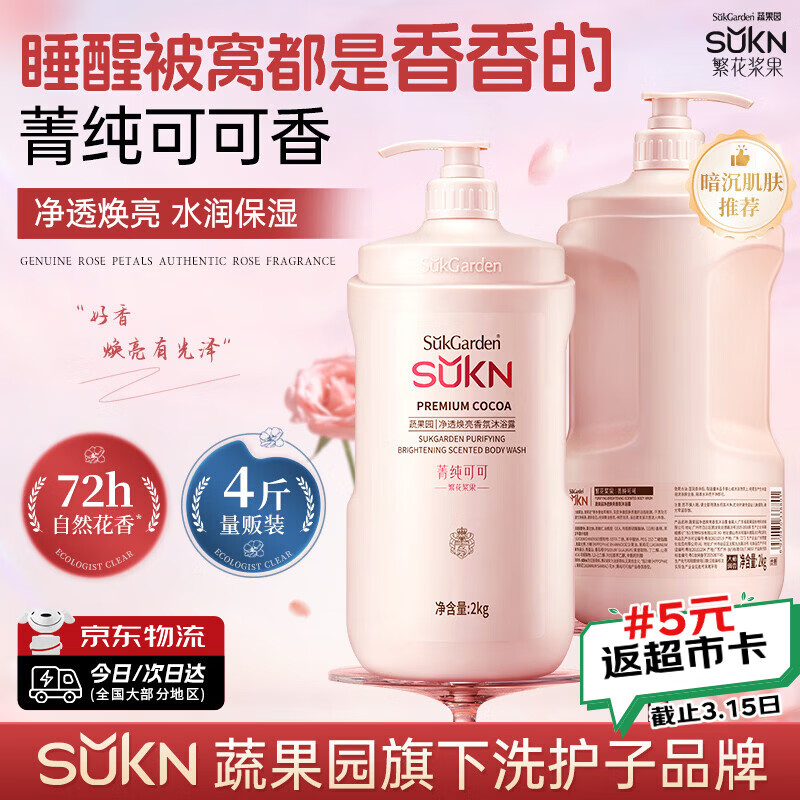 SUKN蔬果园沐浴露2kg任选2件到手59.8元