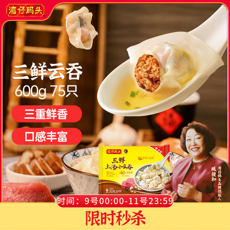 湾仔码头上汤小云吞三鲜600g75只馄饨早餐夜宵速食冷冻食品混沌