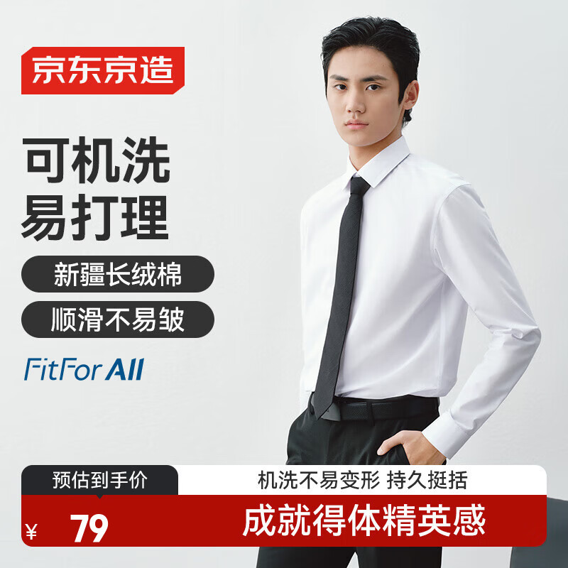 京东京造【可机洗】长袖衬衫男商务正装衬衫白衬衫外套2026新款春秋白41