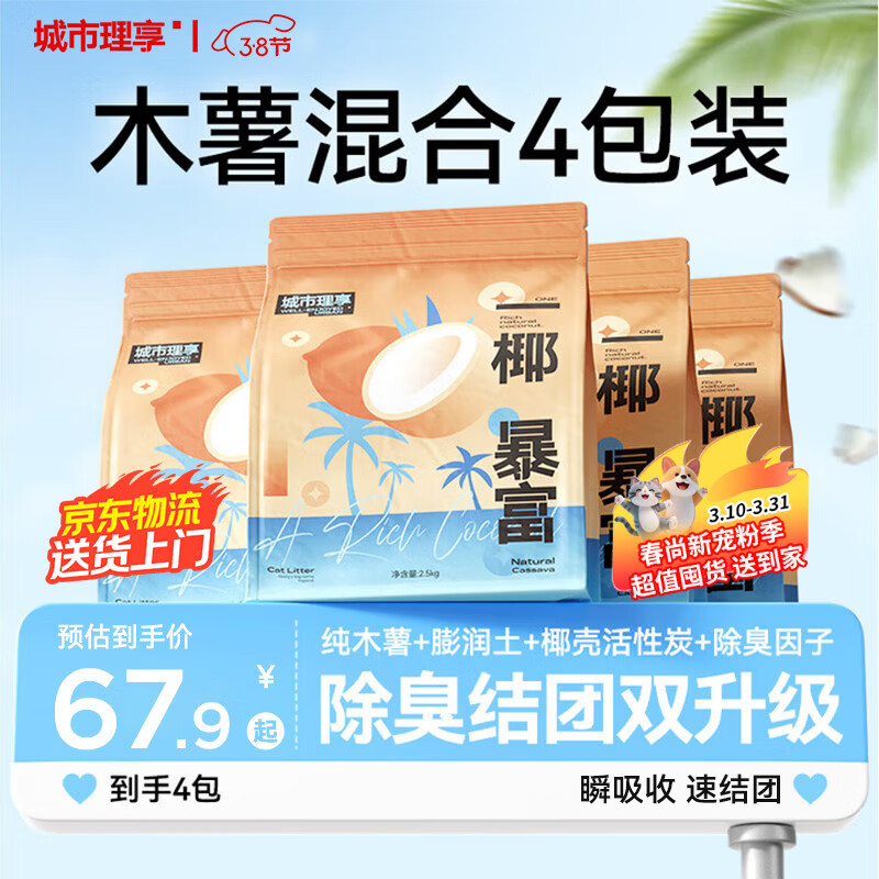 ��������ľ�����èɰǿ����һҬ����������2.5kg*4ֲ����޳����������� 59.7Ԫ
