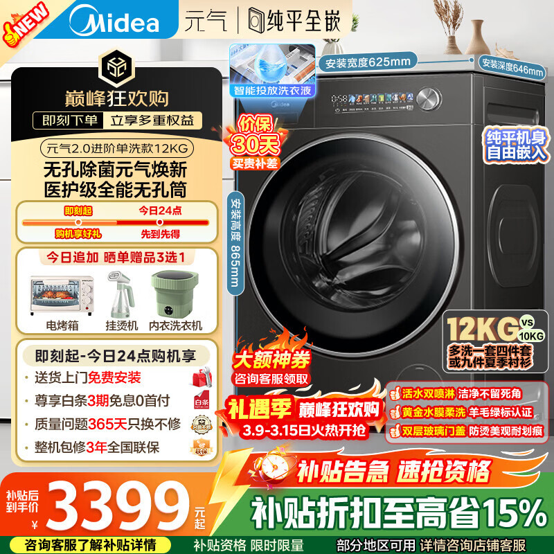 ���ģ�Midea��Ԫ��2.0 ��Ͳϴ�»�ȫ�Զ� 12KG��ƽ������ 1.15ϴ���� MG12S50T �Ծɻ��� ���Ҳ��� ������Ӫ 2373.31Ԫ