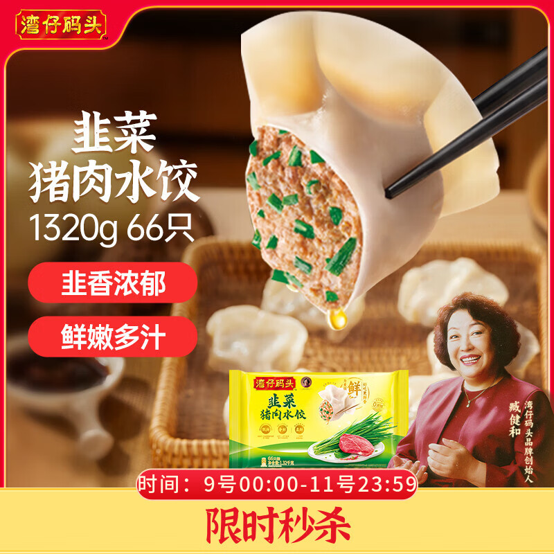 湾仔码头韭菜猪肉水饺1320g66只早餐速食半成品面点生鲜速冻饺子