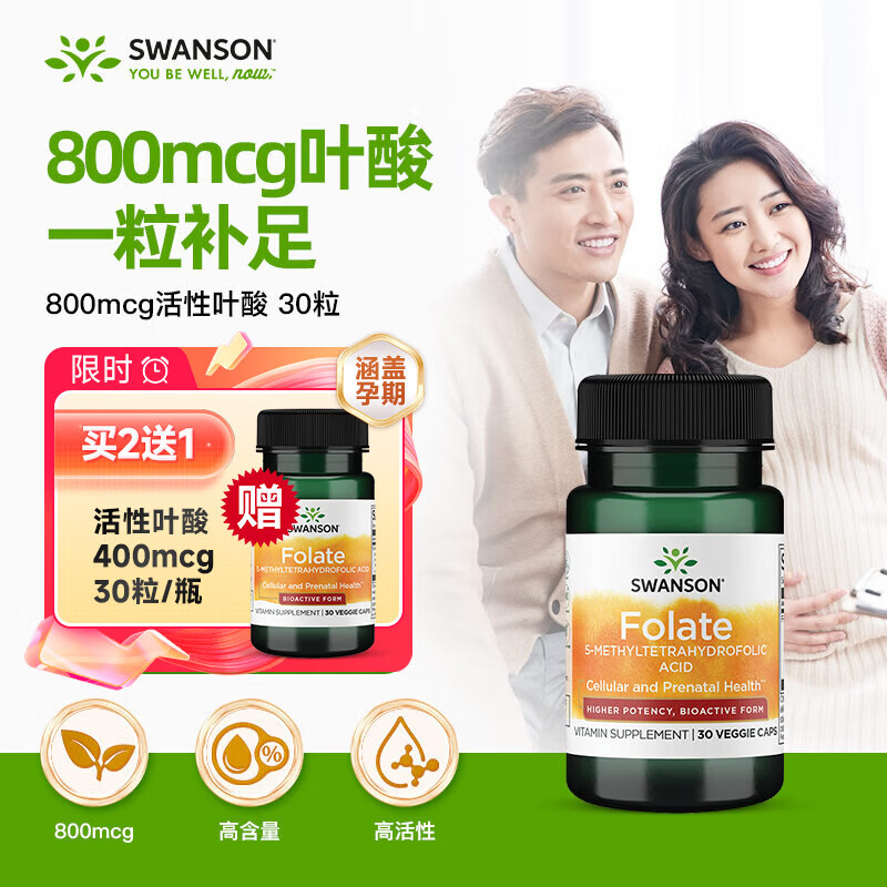 斯旺森（SWANSON）高活性叶酸800mcg30粒mini胶囊 男女士备孕孕妇CT/TT无碘专利配方
