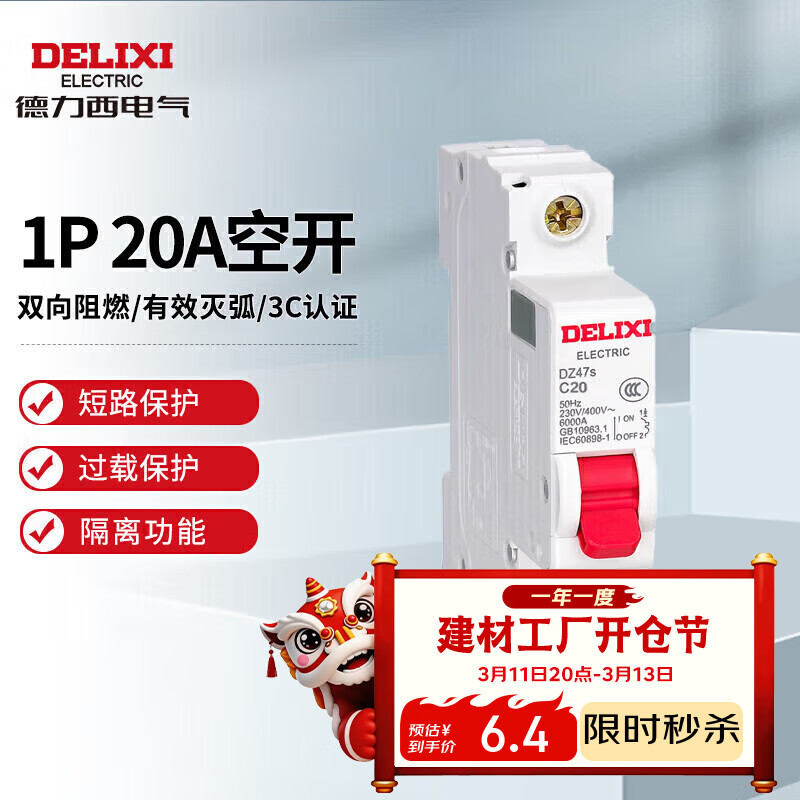 德力西电气空开微型断路器空气开关家用DZ47s 1P 20A