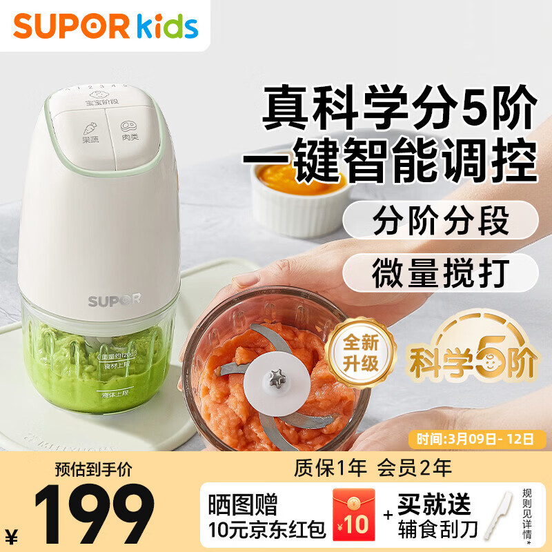 苏泊尔（SUPOR）分月龄辅食机 宝宝辅食工具多功能 辅食料理机 8叶双杯双刀 FB16B