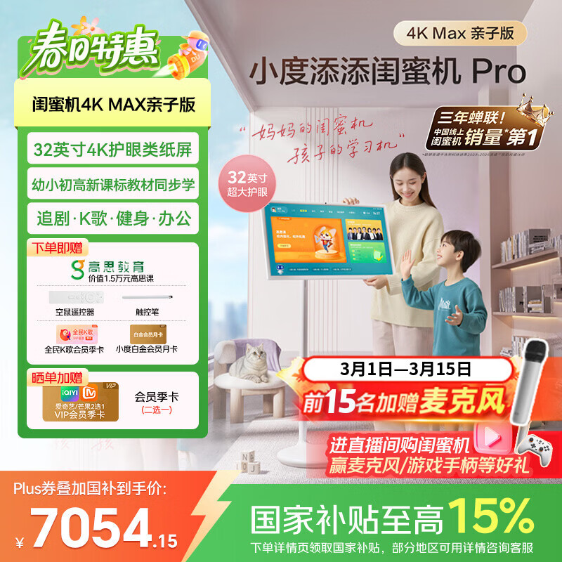 С���������ۻ� Pro 4K Max  ���Ӱ� �ƶ�����ƽ�����32������������ʾ�� ׷�罡��K�� ����˼��4K���Ӱ�8+256 ��32�����ۻ� 6747.73Ԫ