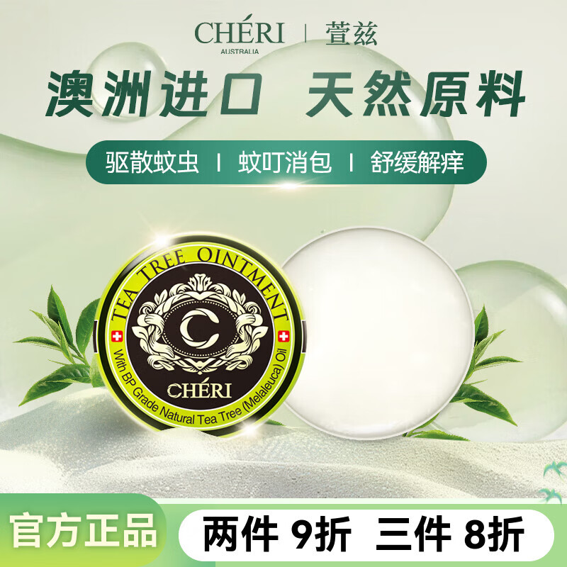 Cheri澳洲进口萱兹天然祛痘膏茶树凝胶软膏20g清凉止痒-效期2028年6月