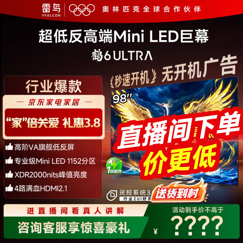 FFALCON������� 98��6 Ultra 25�� 98�� MiniLED �߽�VA XDR2000nits  �޿������ 98S595C Ultra 98Ӣ�� 7330Ԫ