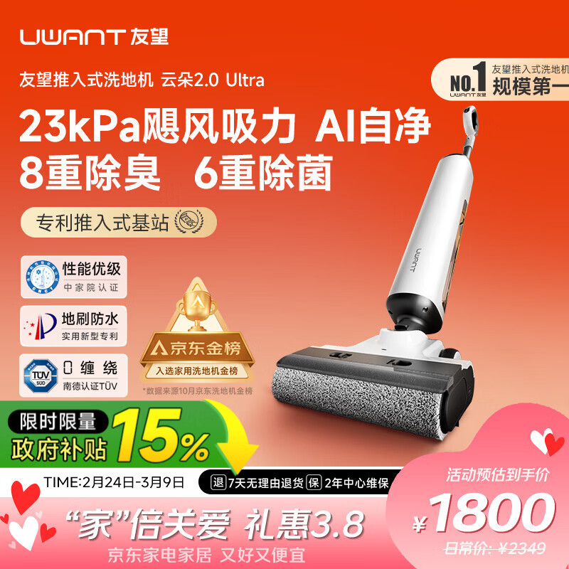UWANT友望洗地机云朵2.0Ultra 23kPa【可水洗地刷】超薄躺平家用洗地机洗拖吸一体自动清洗电动拖把