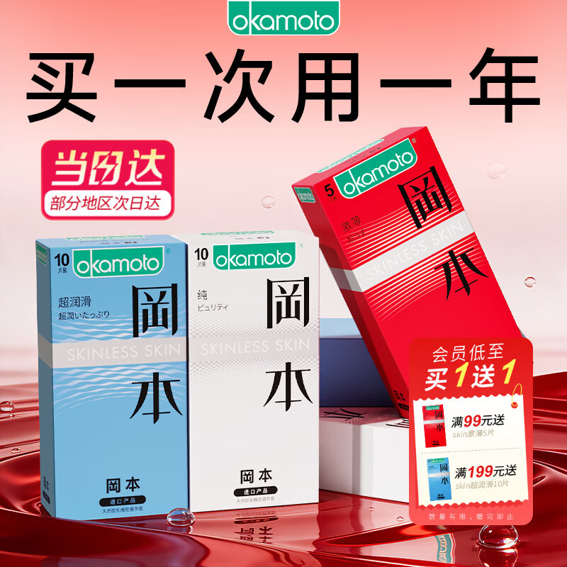 冈本（OKAMOTO） 避孕套 skin尽享装男女用安全套套延时成人情趣用品 【囤货装45片】纯薄20+超润滑20+激薄5