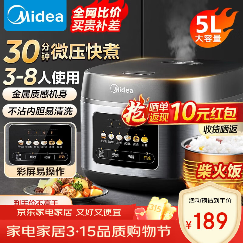 美的（Midea）5L电饭煲家用3-4-5-8个人电饭锅大容量智能预约多功能微压煮米饭杂粮粥一锅多用彩屏金属机身RE529 【3-10人使用】 5L
