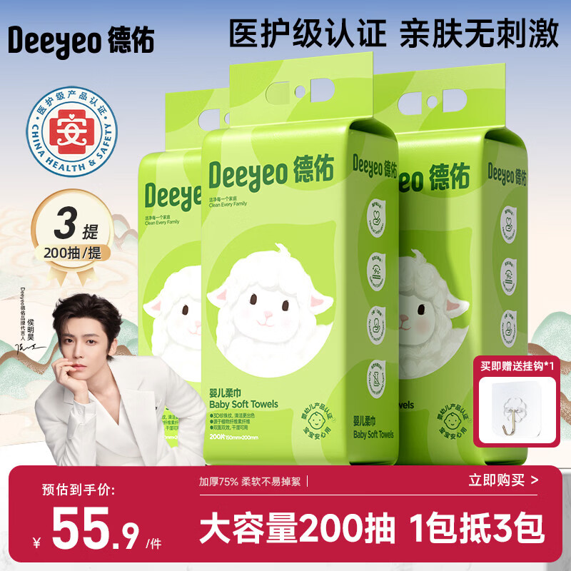 德佑悬挂式洗脸巾家庭装大包加量加厚擦脸巾一次性洗面巾200抽*3提