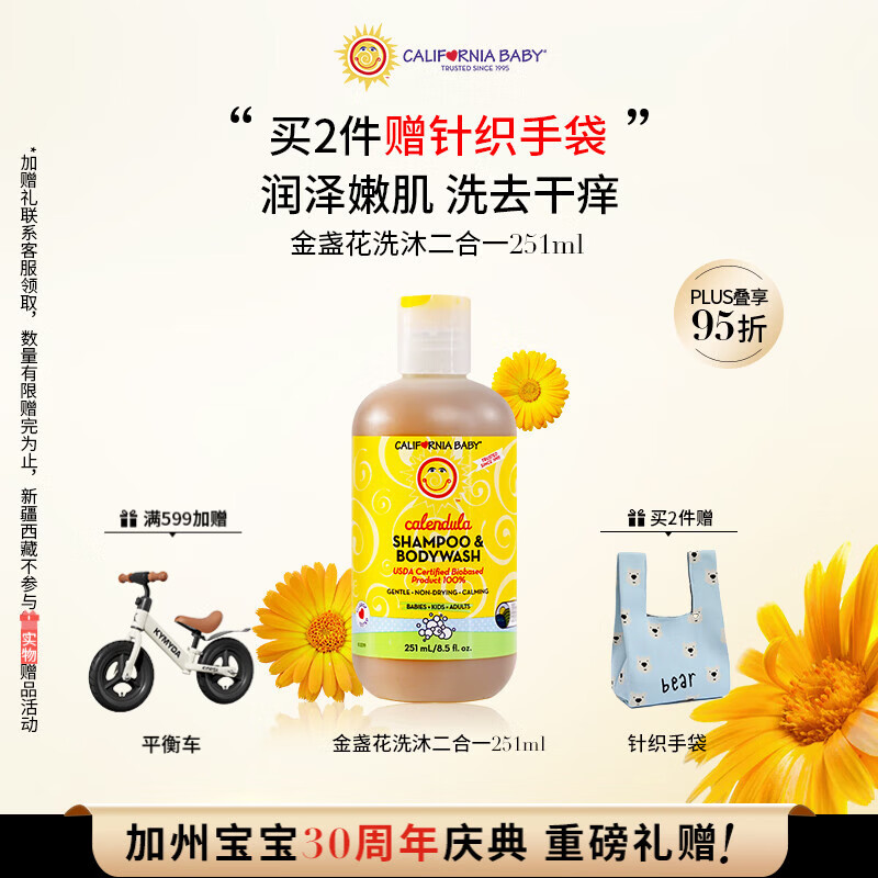 ���ݱ�����California Baby����յ����ͯϴ����ԡ¶����һ251ml Ӥ�׶��׷������ۡ�˫�л��� 89Ԫ