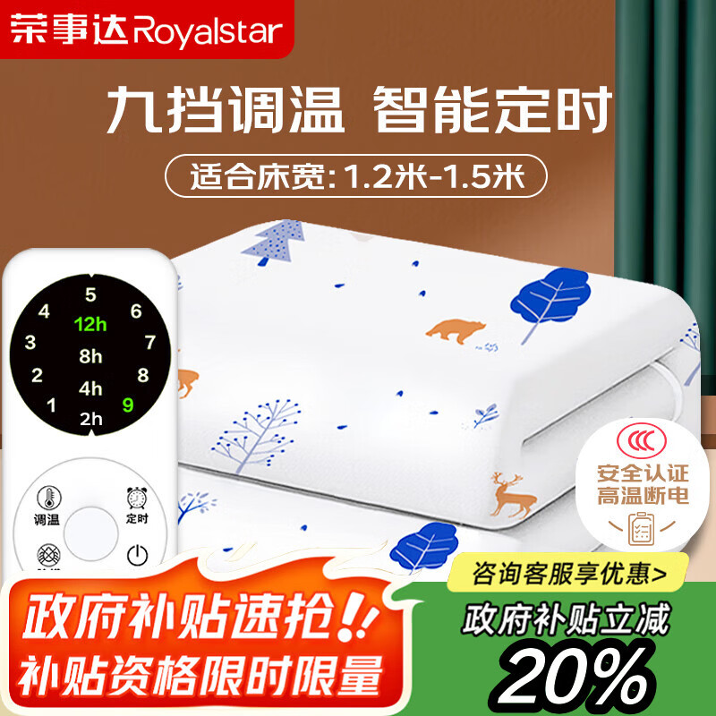 荣事达【高温断电】单人单控多档调温定时无纺布电热毯电褥子1.5*1.2米