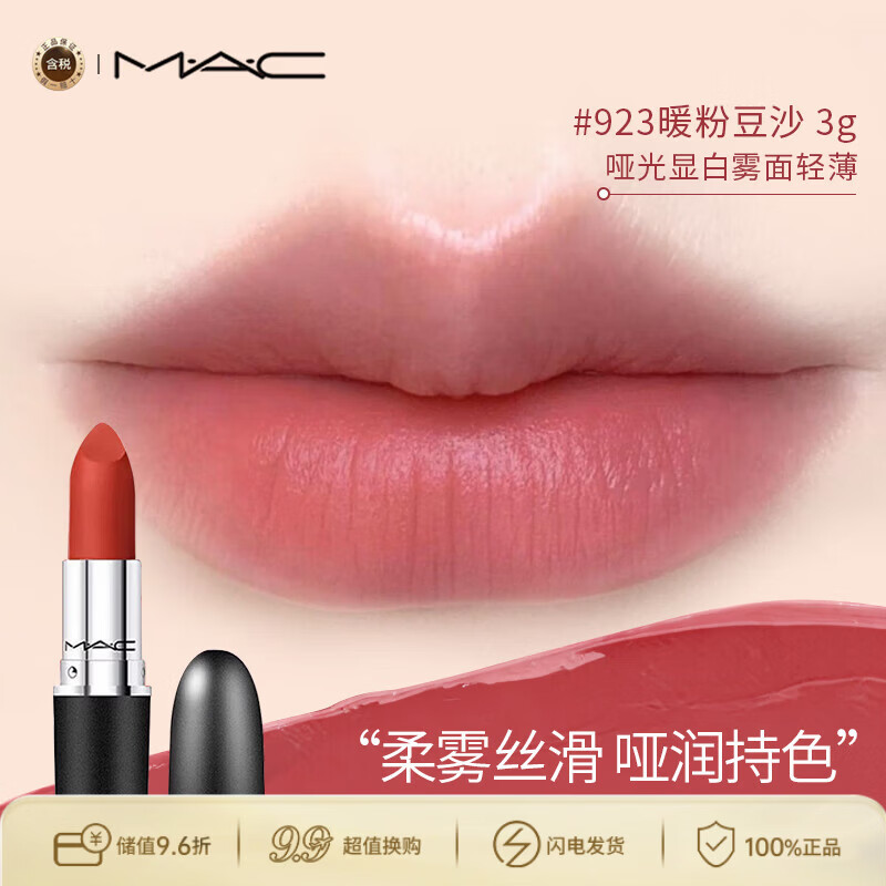 M.A.C魅可尤雾弹mac口红哑光显白雾面#923暖粉豆沙3g生日礼物送女友