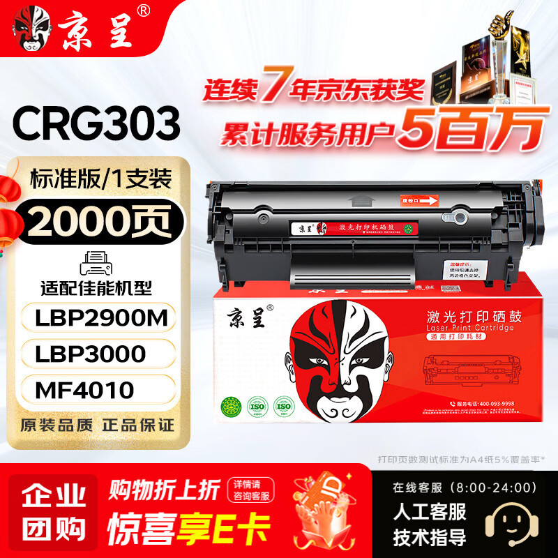 京呈佳能2900硒鼓适用l11121e mf4010b mf4012b 4350d lbp3000 crg303 fx-9 LBP2900+ 4330d