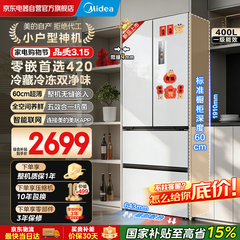 midea/���� 420�� ��ʽ���� ���� MR-420WUFPZE 2633.71Ԫ