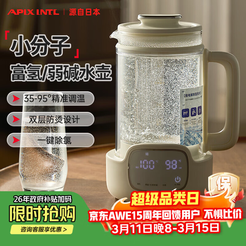 APIXINTL安本素多功能电热水壶 家用小分子团水壶 富氢弱碱活性水烧水壶 小型1L大容量恒温壶