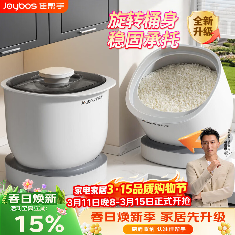 佳帮手【谢霆锋推荐】2026家用新款旋转米桶密封食品级防虫防潮储存罐