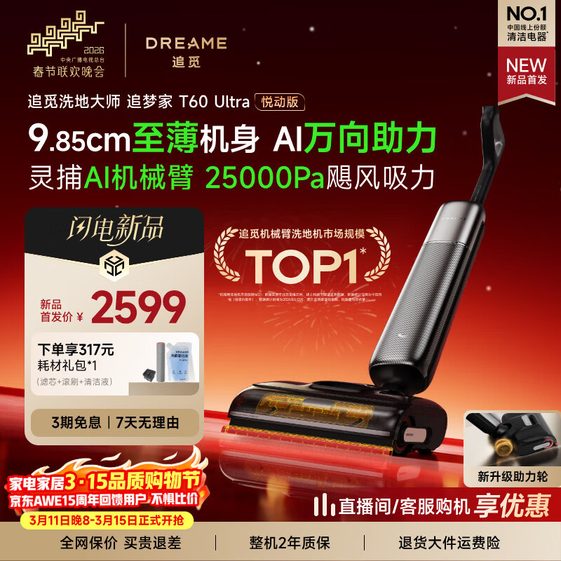 ׷�١��ذ���Ʒ����ͬ����ÿϴ�ػ�׷�μ�T60Ultra�ö��桾��������������ϴ������һ����Զ���ϴ 2379.12Ԫ