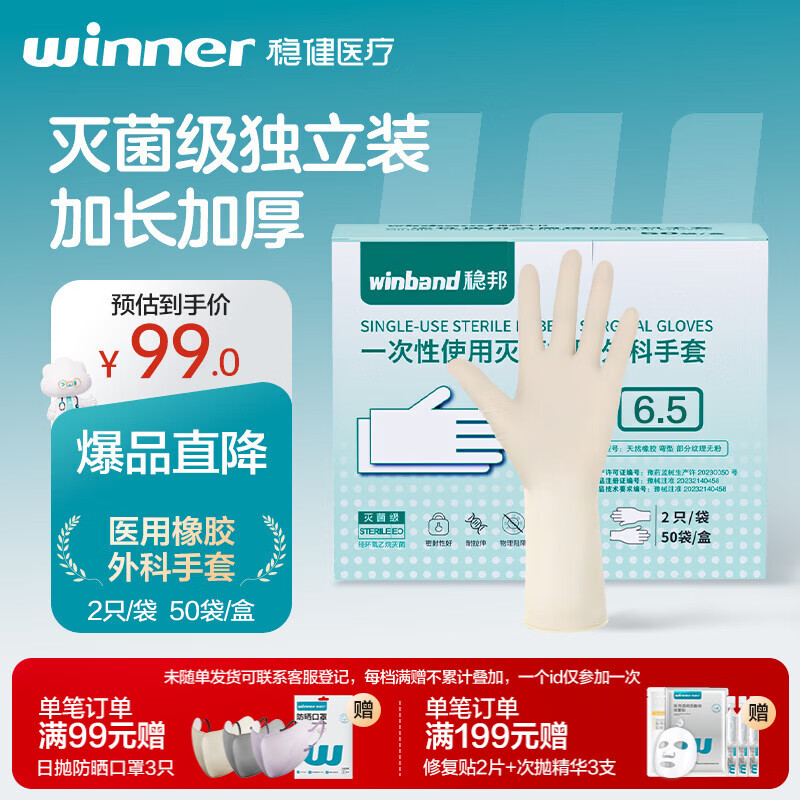 稳邦稳健一次性使用灭菌橡胶外科手套无粉麻面6.5号 100只/盒