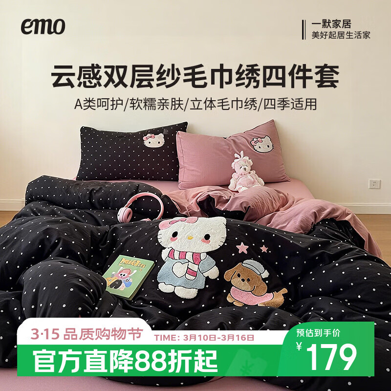 一默四件套被套床单床笠枕套云感双层纱小清新系列卡通毛巾绣四件套 kitty日记 2.0m 床单款 (被套200*230cm) 四件套