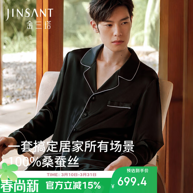 金三塔睡衣男重磅真丝桑蚕丝送男友家居服衣裤套装