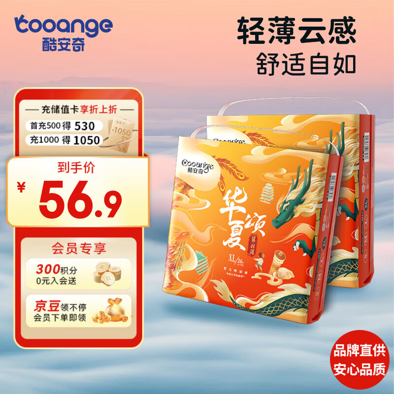 酷安奇 COOANGE华夏颂纸尿裤XL码52片（12-17kg）丝蛋白精华医护级新生儿尿不湿