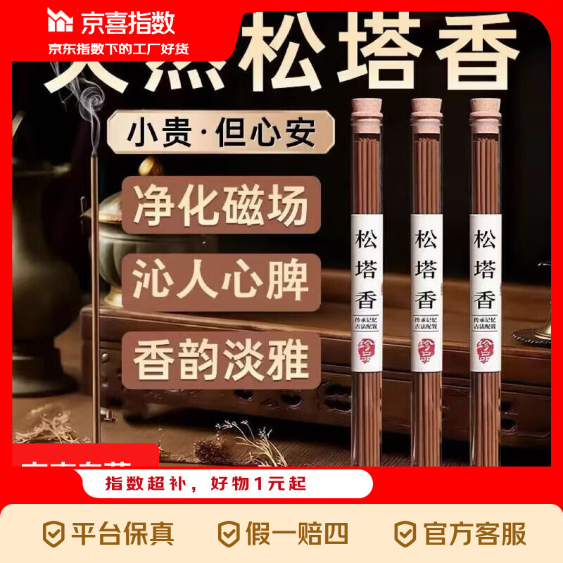 天然松塔香古法净化线驱蚊虫淡香熏卧室内持久家用磁场宅 松塔香10.5cm5克短款送葫芦香插 2支装