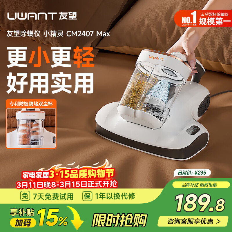 UWANT友望小精灵除螨仪【央妈节目推荐】CM2407max床上吸尘器吸尘除螨紫外线高温杀菌除螨新年礼物