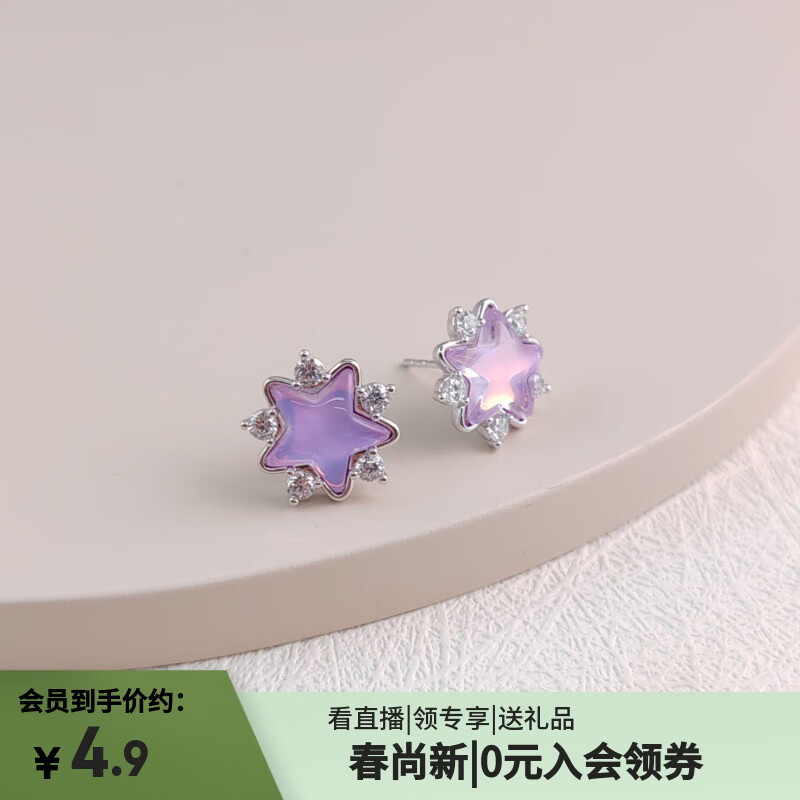 XUPING旭平首饰仿摩卡系列时尚时尚星星日常百搭耳钉送生日礼物X001111927 紫色