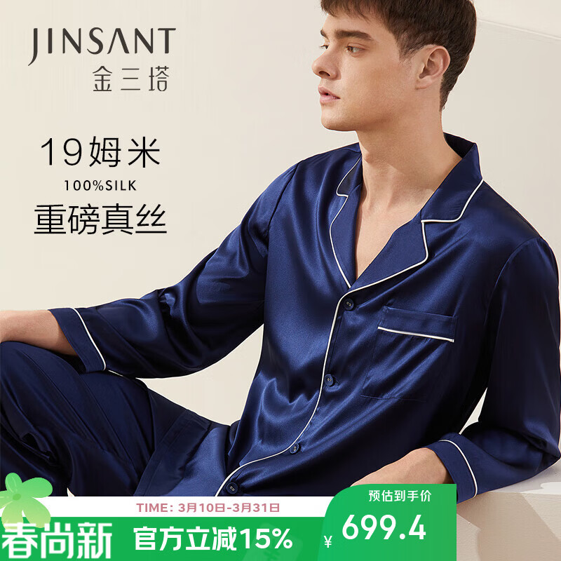 金三塔睡衣男重磅真丝桑蚕丝送男友家居服衣裤套装