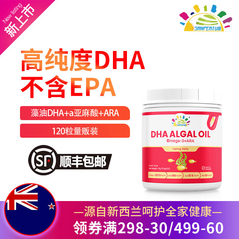 叁佰添欧米伽3 DHA亚麻酸儿童高纯度DHA不含EPA新西兰进口 120粒
