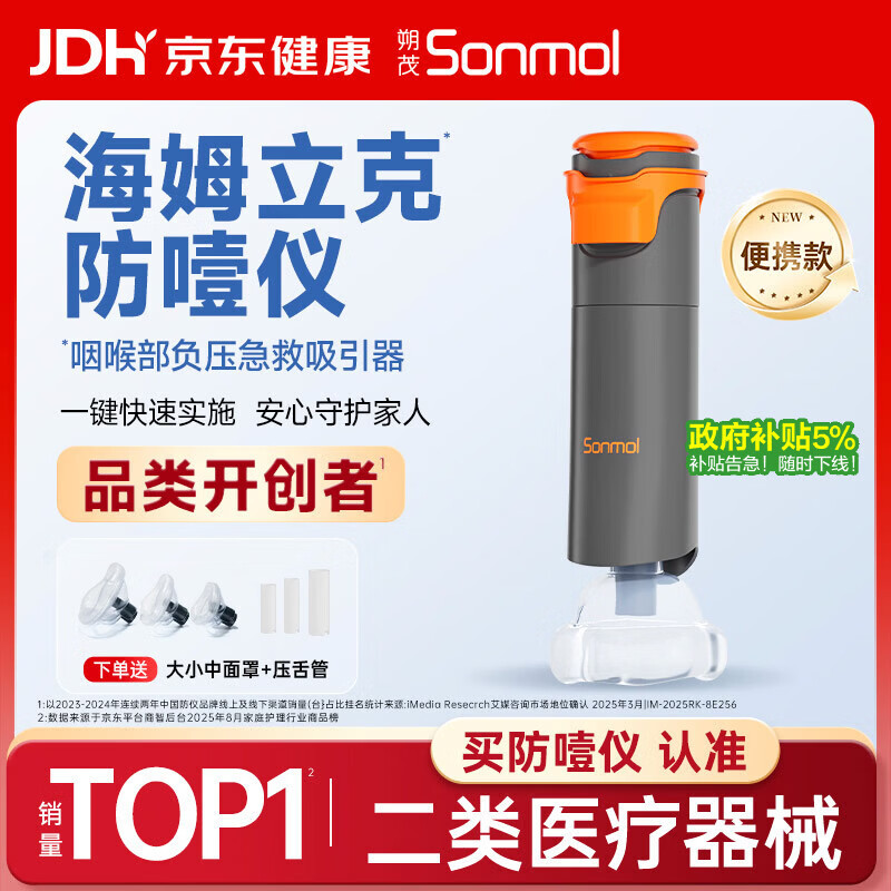 朔茂海姆立克防噎仪 急救仪器咽喉部负压急救吸引家用便携医用级08VS