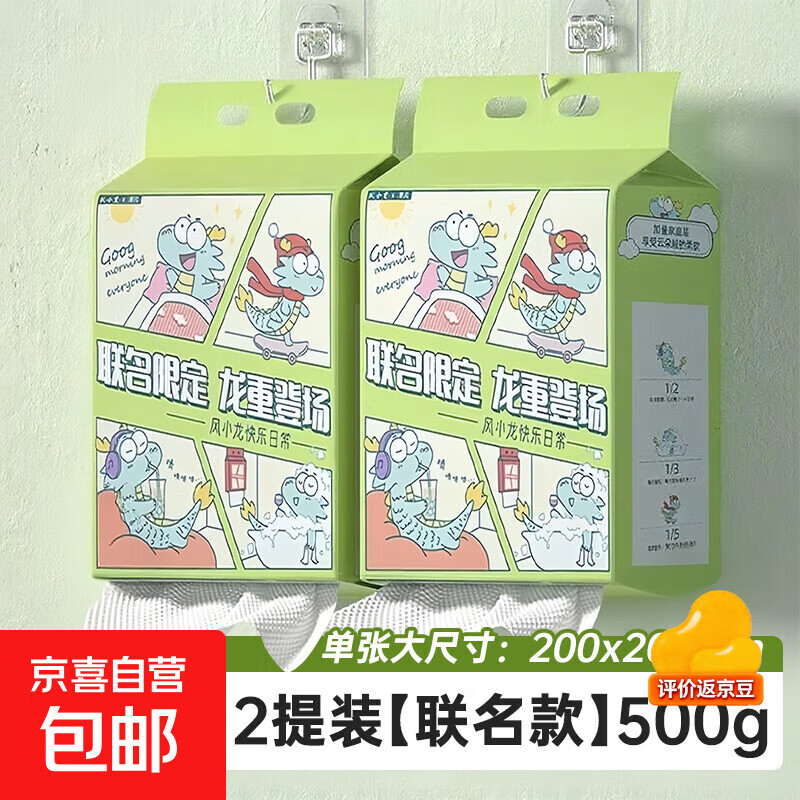 清风联名风小龙一次性洗脸巾联名款悬挂式洁面巾加厚加大美容卸妆 500g【联名款】2提-280抽
