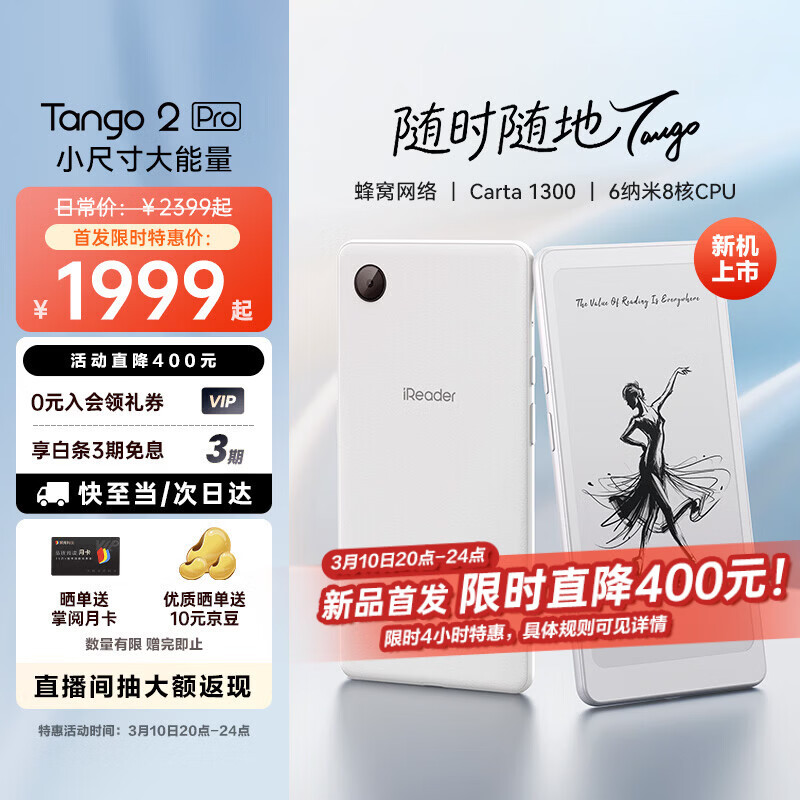 ���ģ�iReader������Ʒ���С�Tango 2 Pro 6.13Ӣ���ֽ��īˮ���Ķ������������Ķ������������Ķ��� Tango 2 Pro �¹�� ����
