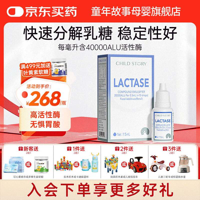 童年故事Child Story 酸性乳糖酶滴剂 高活性40000ALU/ML乳糖酶滴剂 (德国原装进口) 15ml*1瓶