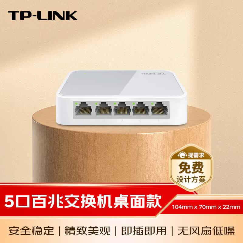 普联(TP-LINK) 5口百兆4口交换机 监控网络网线分线器 家用宿舍分流器 TL-SF1005+