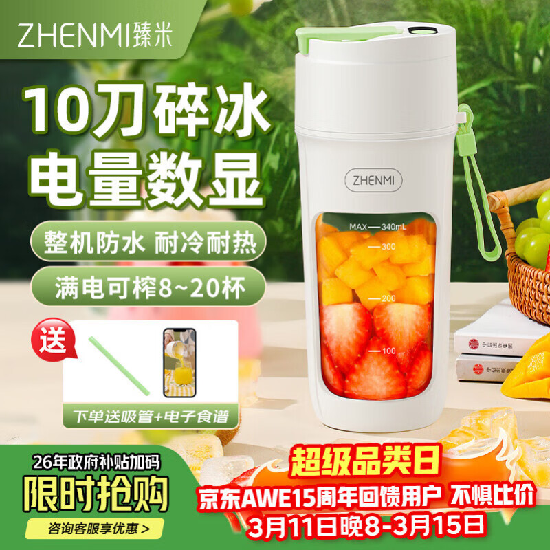 臻米榨汁机果蔬原汁机便携式小型家用多功能榨汁杯水果做果汁机冰沙奶昔机秒碎冰搅拌杯随行杯 