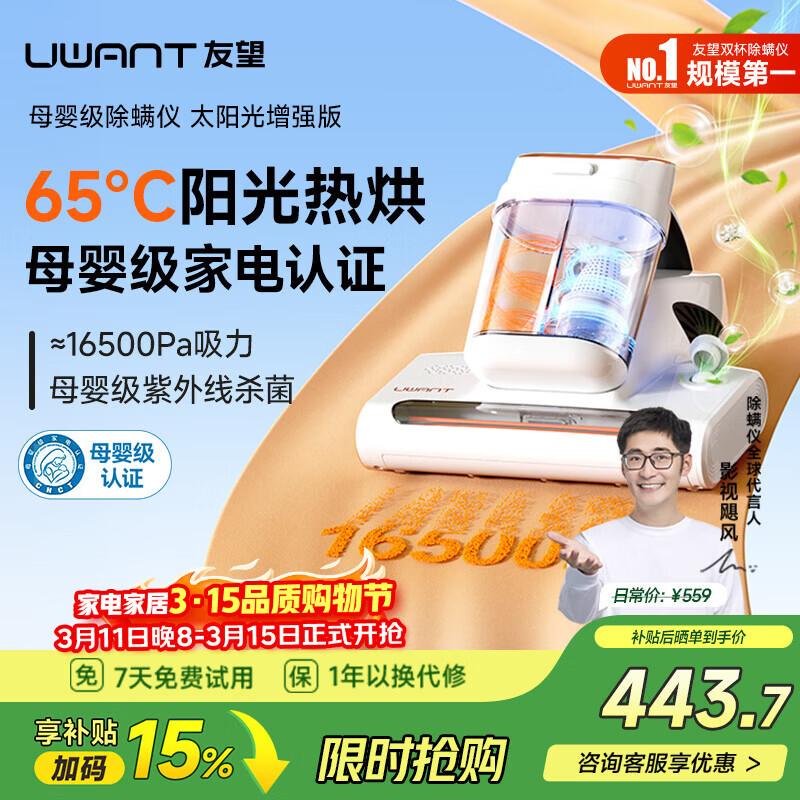 UWANT友望母婴级除螨仪M300SE太阳光增强版植物香氛65℃高温杀菌双杯床上吸尘器除螨一体机新年礼物