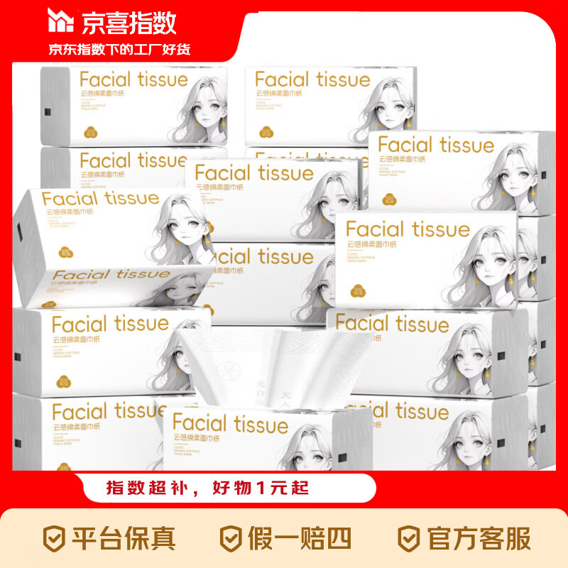 京喜指数520张超大包原木抽纸餐巾纸面巾纸卫生纸家庭装实惠 优等品大包 6层 520张*5包