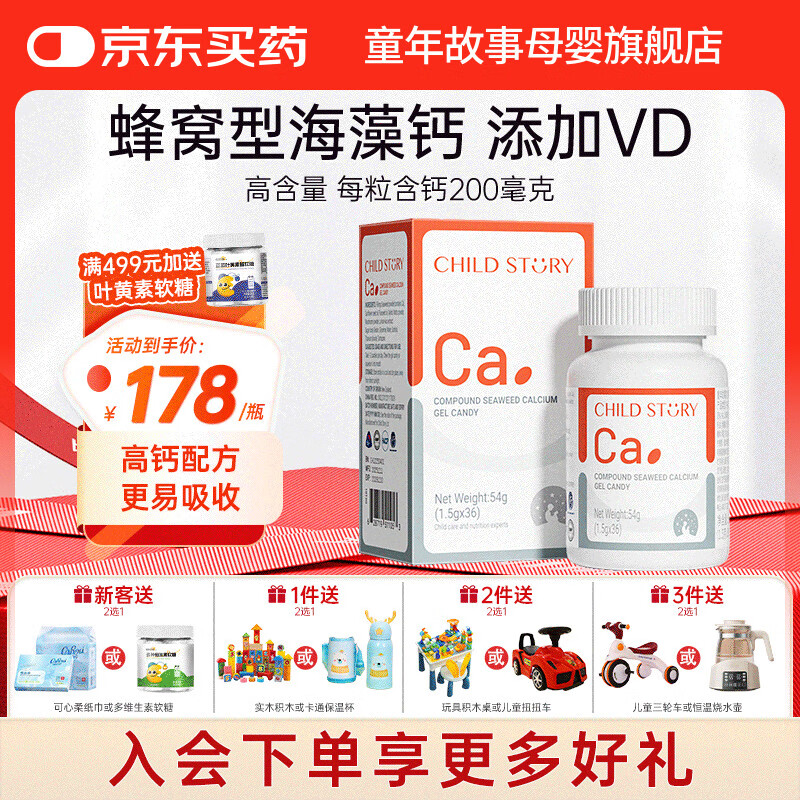 童年故事Child Story液体海藻钙凝胶糖果 复合维生素VD+天然海藻钙软胶囊 (新西兰原装进口) 36粒*1瓶