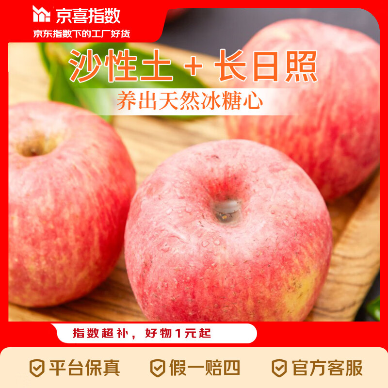 阿克苏冰糖心苹果带箱9斤仅需19.9元