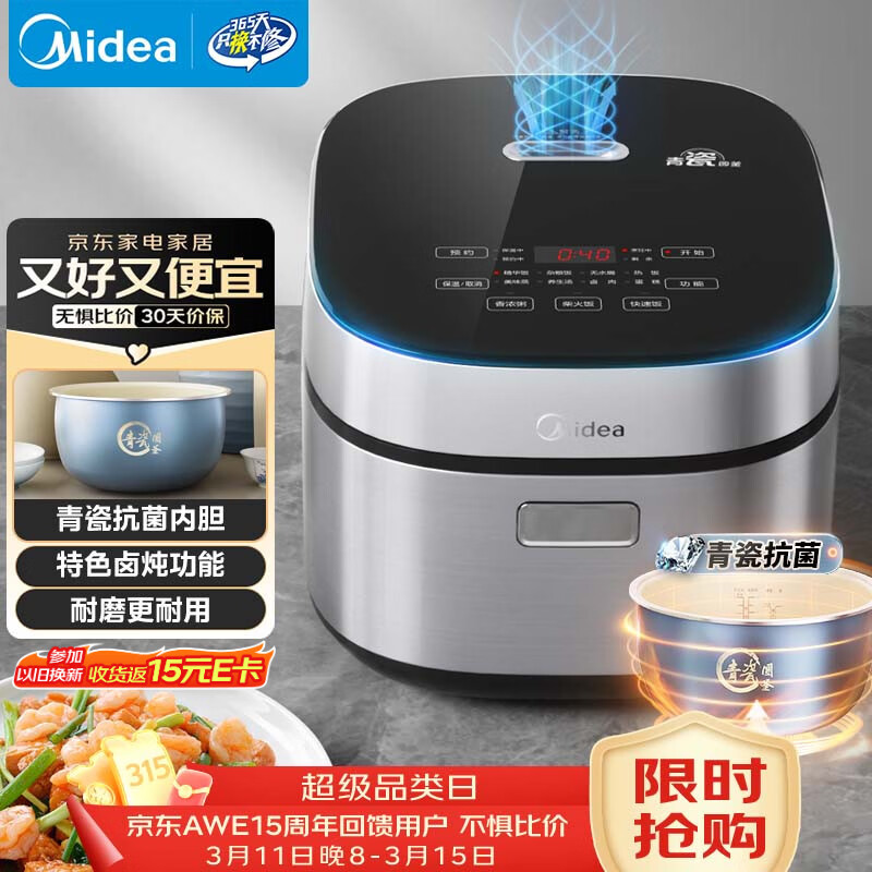 美的（Midea）电饭煲4L电饭锅抗菌青瓷内胆特色卤炖一键柴火饭多功能微压家用3-4人智能预约MB-4E86 
