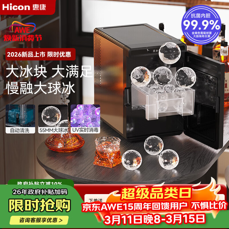 惠康球形冰块制冰机家用商用酒吧调酒制冰实心透明威士忌冰球全自动制冰器