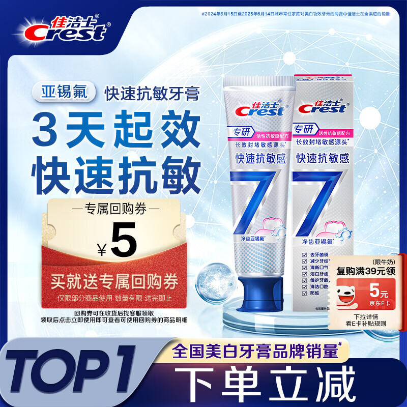 CREST/�ѽ�ʿ ȫ��7Ч���ٿ����� ���� 120g 1ֻ 16.01Ԫ