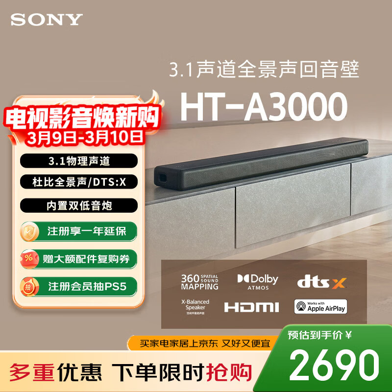 ���ᣨSONY��HT-A3000 3.1���� һ��ʽȫ���� ��������� 360����񷶥 ��ͥӰԺ Soundbar ���� �������� 2690Ԫ