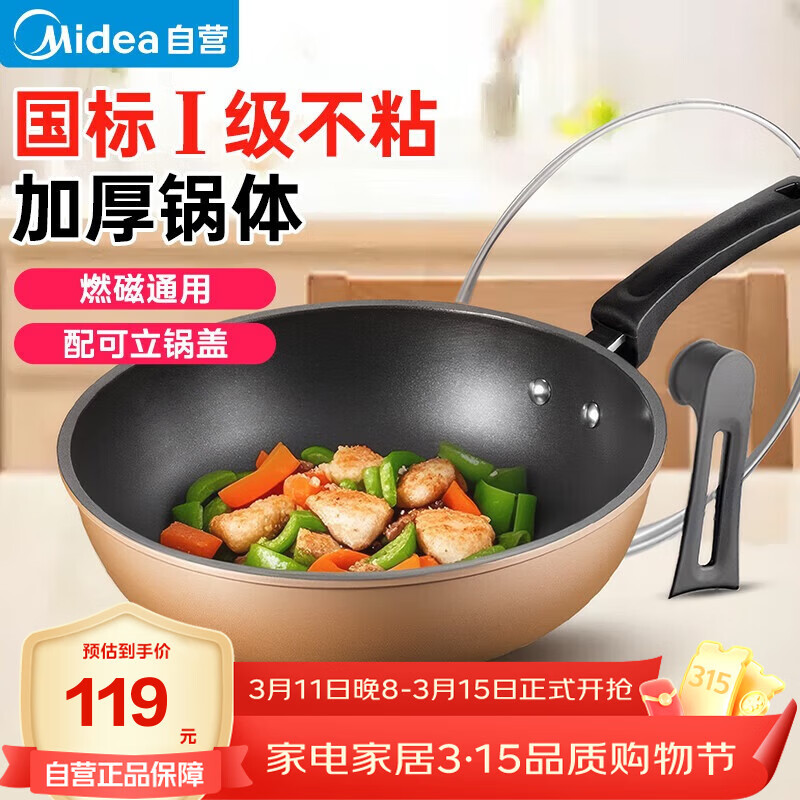 美的（Midea）不粘锅炒锅 平底炒菜锅牛排煎锅电磁炉燃气灶通用少油烟家用厨具