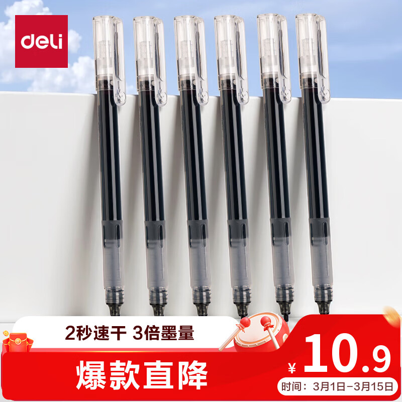得力（deli）速干直液笔 0.5mm全针管中性笔 软胶护套商务办公学生水笔走珠笔刷题笔 黑色10支/盒 SF359