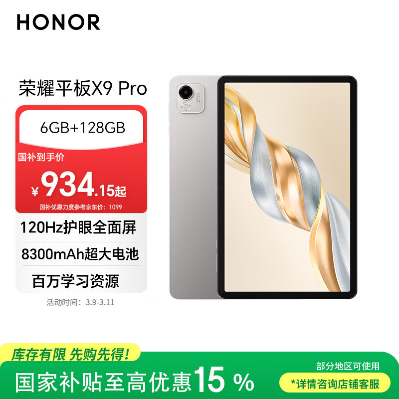 HONOR/��ҫ X9 Pro 11.5Ӣ�� ƽ����� 120Hz����ȫ���� ��ɽ�� 6GB+128GB 934.15Ԫ